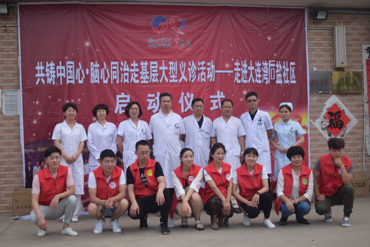 大连市第四人民医院开展 “共铸中国心.脑心同治走基层”义诊活动(图1)