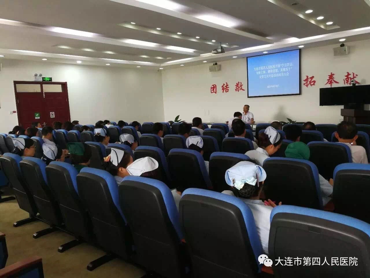 大连市第四人民医院召开“学习讲话， 对标上海，解放思想，真抓实干”大学习 大讨论干部作风转变专题会议(图1)