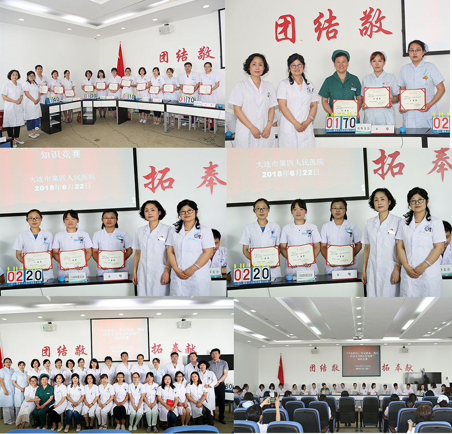 庆七一，市四院开展“不忘初心、牢记使命，践行社会主义核心价值观”知识竞赛活动(图1)