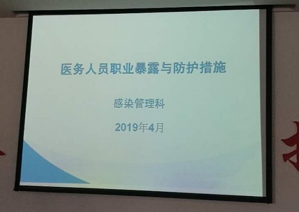 四抓在行动 ｜开展职业暴露与防护措施培训，更好为临床人员服务(图1)