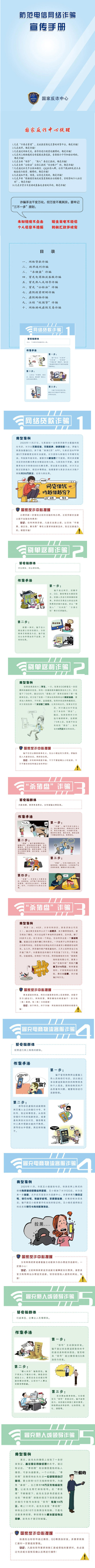 【“平安跨年”反诈集中宣传月】 提高防骗意识 防范电信网络诈骗(图1)