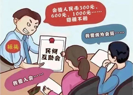 警惕!这些非法集资披上虚假“新外衣”(图4) 警惕!这些非法集资披上虚假“新外衣”(图4)