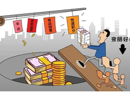 警惕!这些非法集资披上虚假“新外衣”(图5) 警惕!这些非法集资披上虚假“新外衣”(图5)