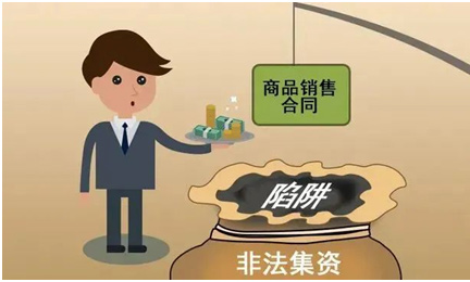 警惕!这些非法集资披上虚假“新外衣”(图9) 警惕!这些非法集资披上虚假“新外衣”(图9)